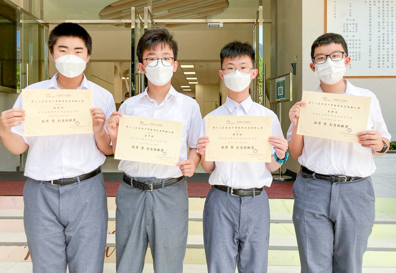 第十二屆香港中學數學創意解難比賽