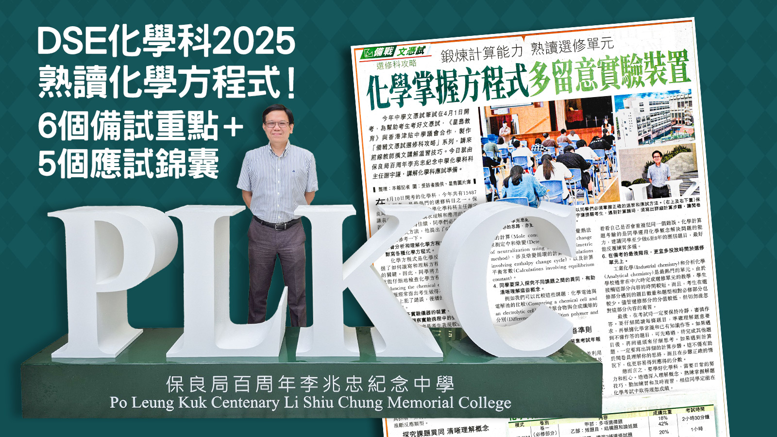 DSE化學科2025｜熟讀化學方程式！6個備試重點+5個應試錦囊