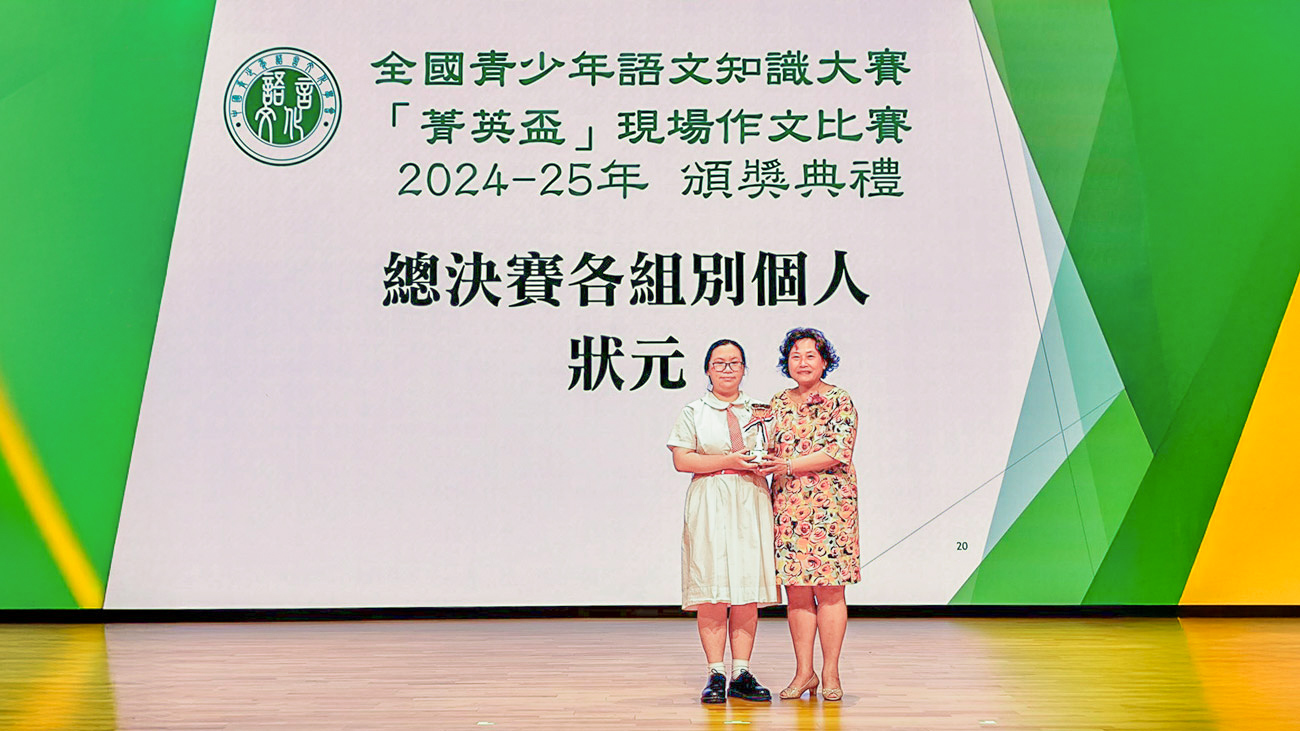 ｢2024-2025全國青少年語文知識大賽｣(香港賽區)